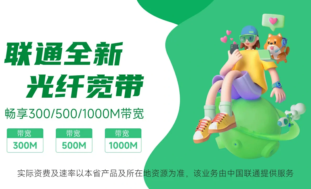 未央区中国联通